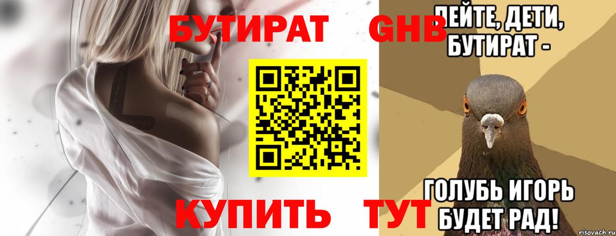 БУТИРАТ Butirat Губаха