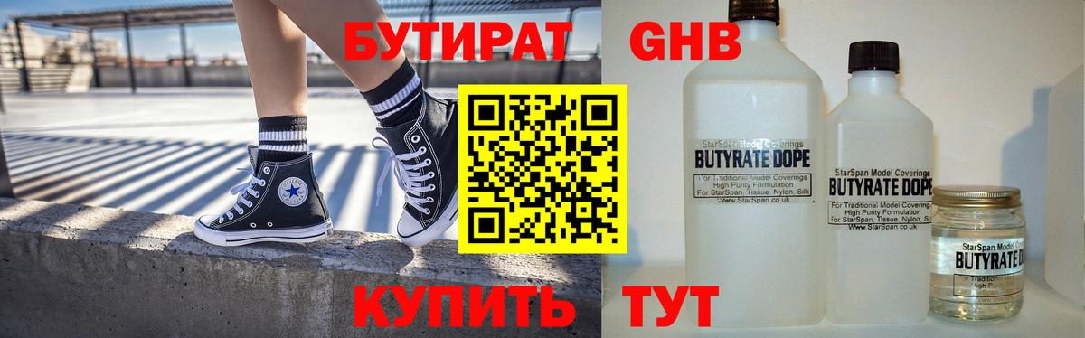 БУТИРАТ жидкий экстази  Бутират  Губаха  Вход с VPN 