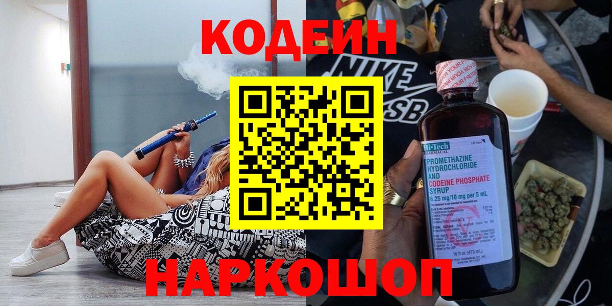 Codein Purple Drank Губаха