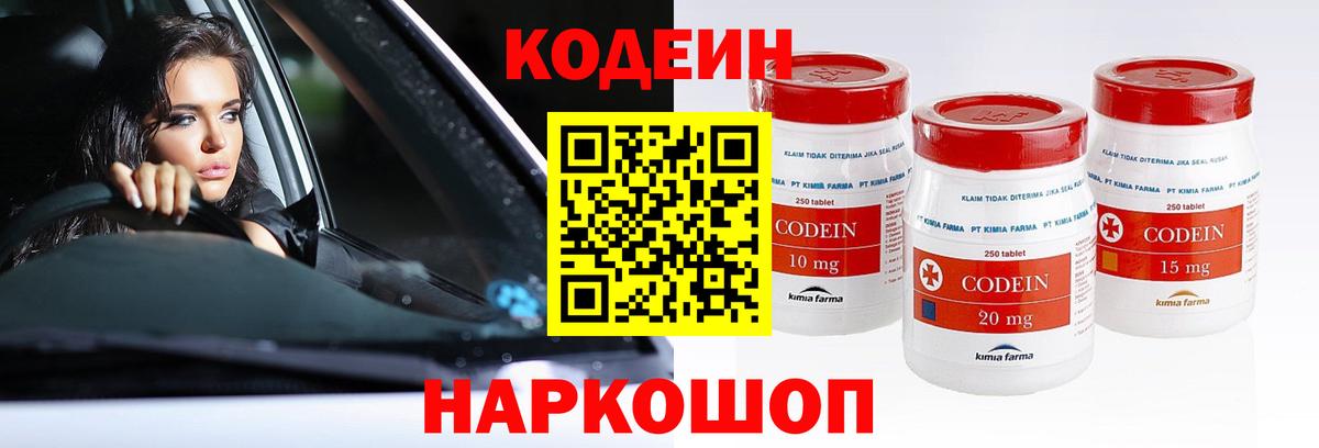 Кодеиновый сироп Lean напиток Lean (лин)  Codein Purple Drank  Вход с VPN  Губаха 