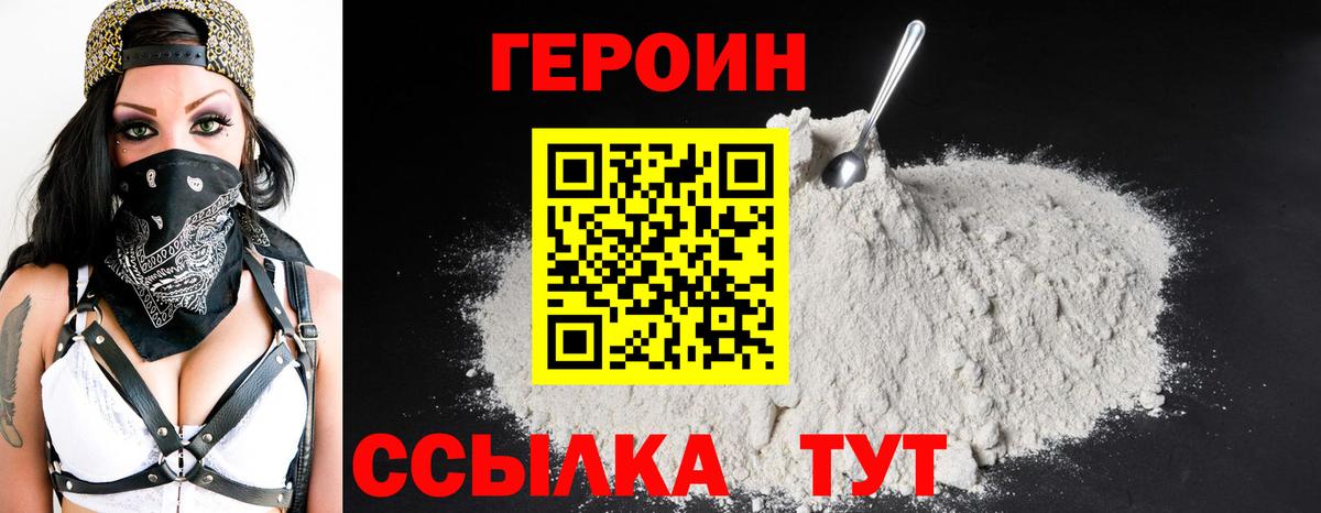 Героин белый Губаха