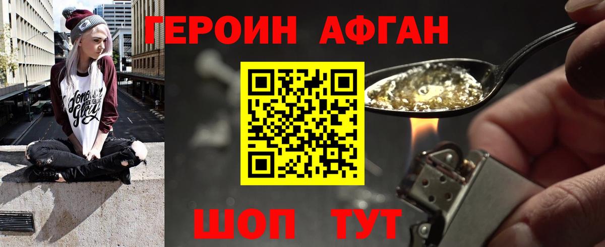 ГЕРОИН афганец  Героин  Губаха  Вход с VPN 